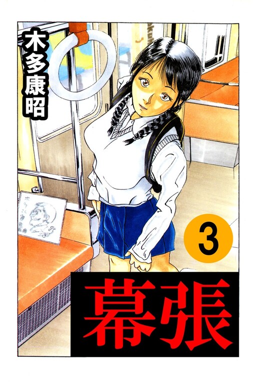Обложка «Makuhari»