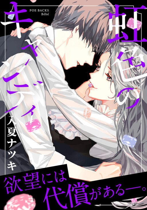 Nijiiro no Candy