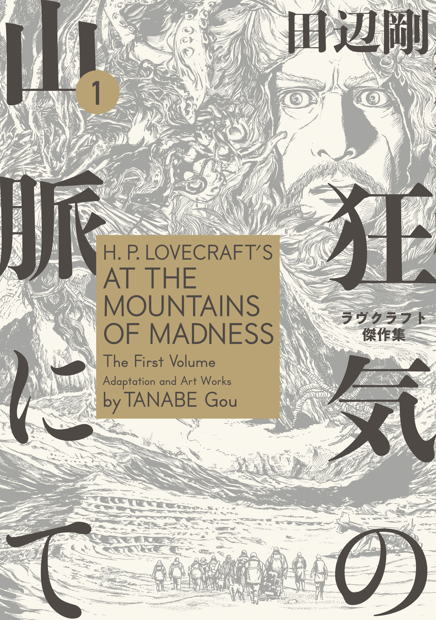Capa de H.P. Lovecraft's At the Mountains of Madness