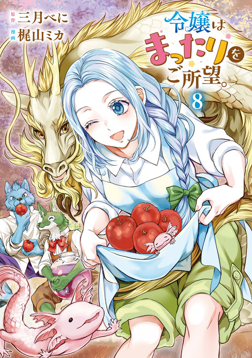 Reijou wa Mattari wo Goshomou. cover