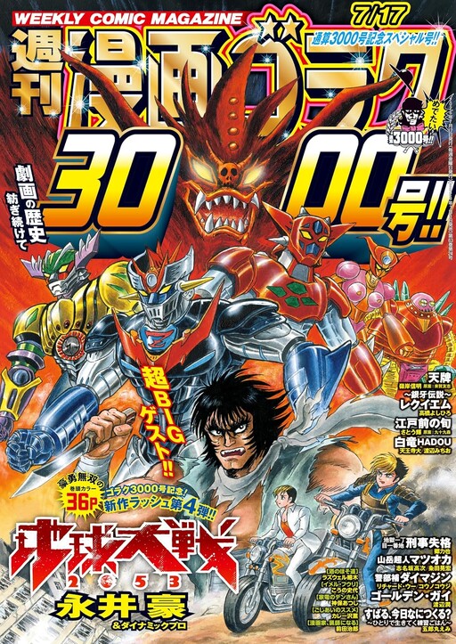 Chikyuu Taisen 2053
