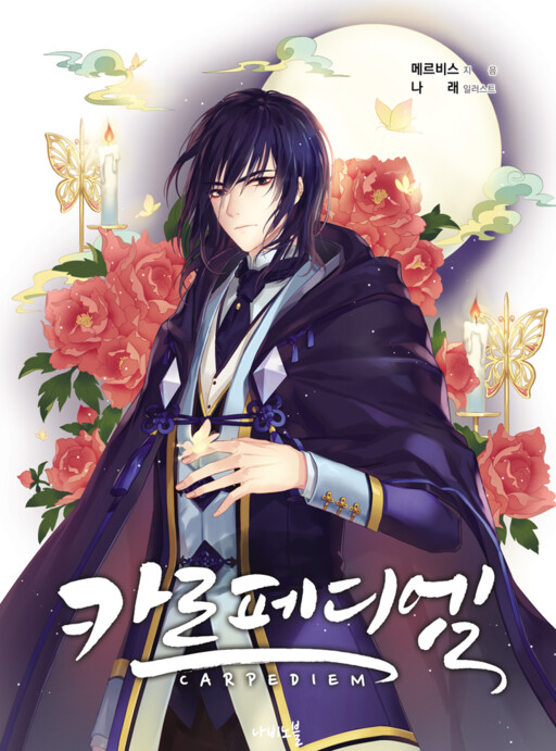 Обложка «Otome Equation»