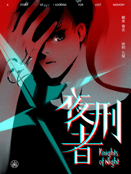 Обложка «Knights of Night»