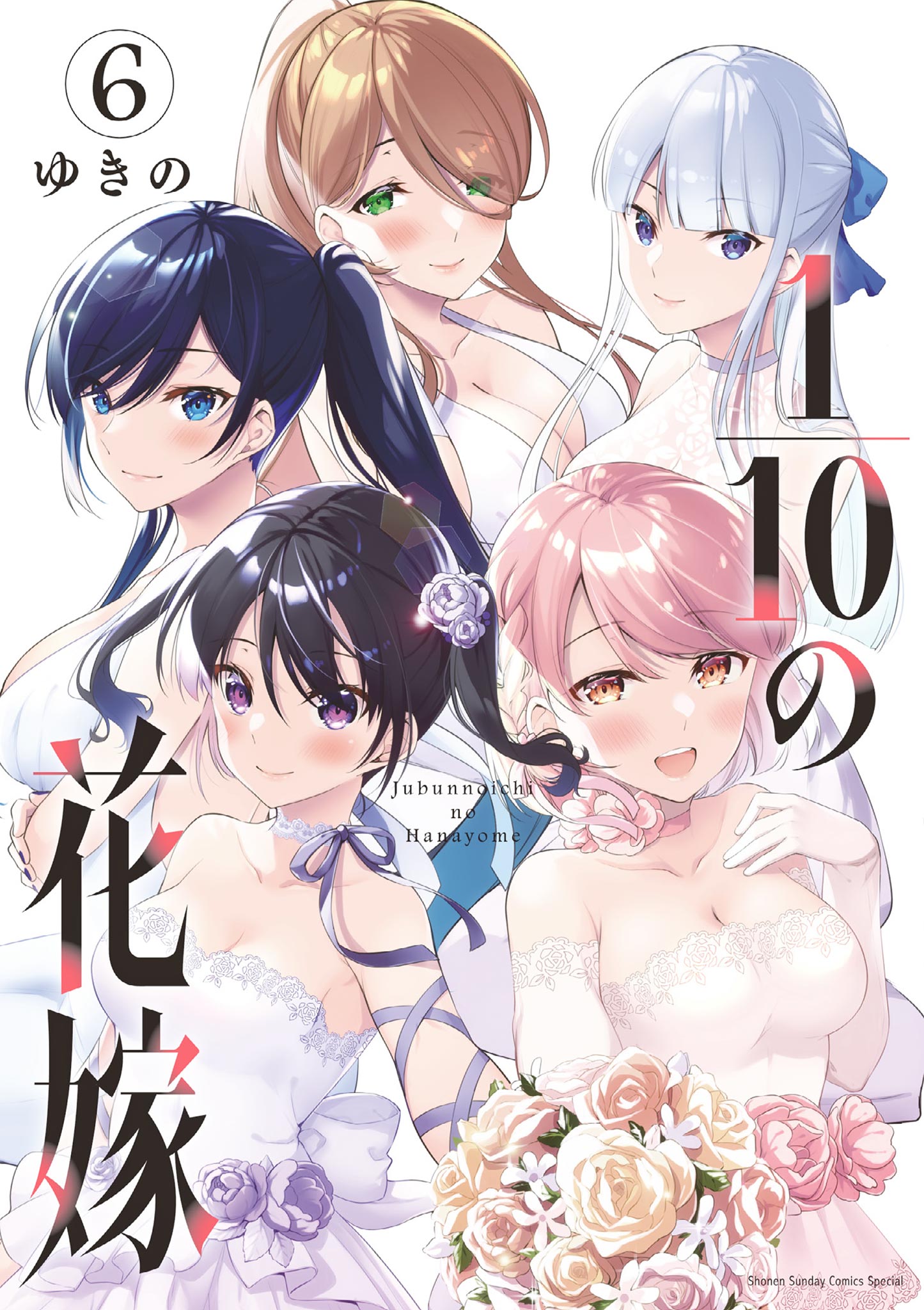 1/10 no Hanayome
