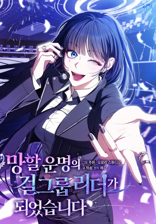 Обложка «A Doomed Girl Group's Do-Over»