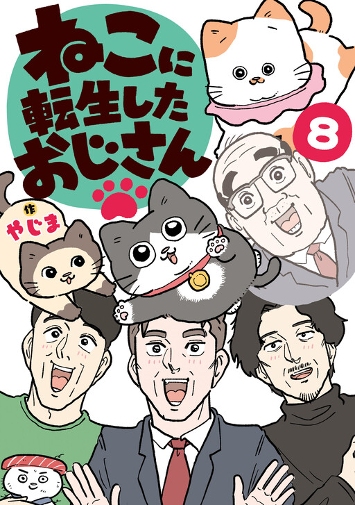 Обложка «Neko Oji: Salaryman reincarnated as a kitten!»
