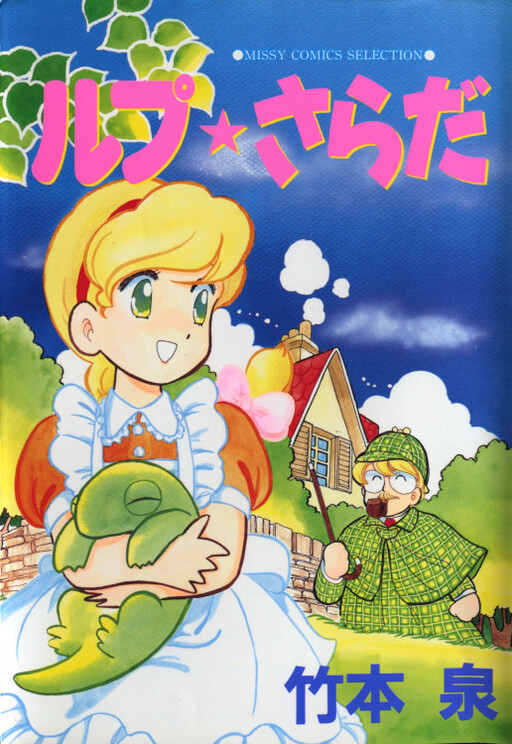 Обложка «Lup★Salad»
