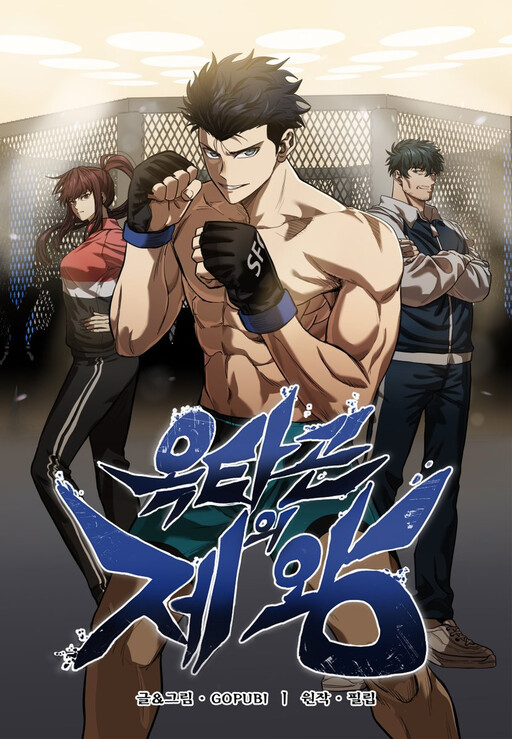 Обложка «King of the Octagon»