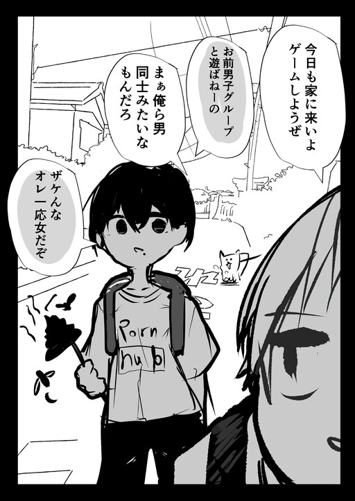 Обложка «A Manga That Shows That Male-Female Friendships Can Be Formed»