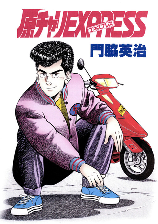 Genchari Express