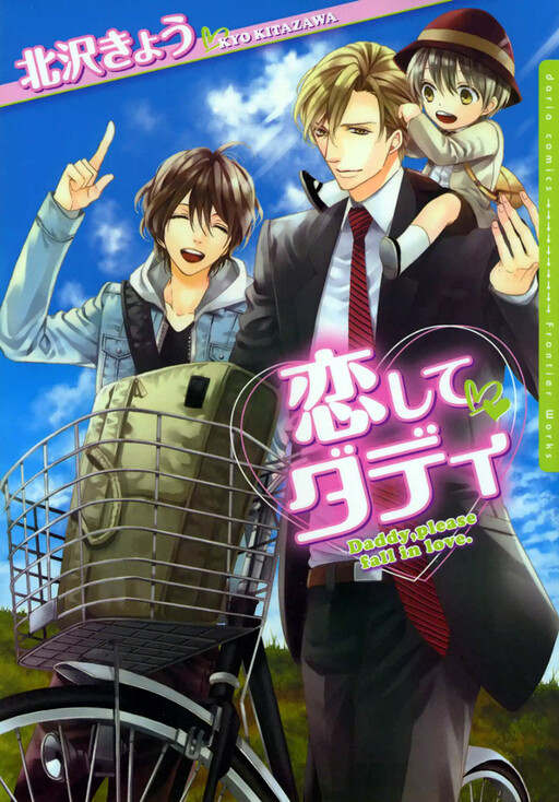 Koishite Daddy Cover Art