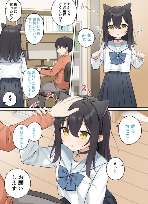 Обложка «Ichinichi Ichi Jikan Dake Neko ni Naru Imouto»