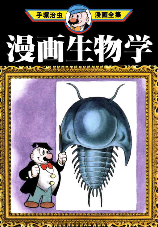 Обложка «Manga Biology»