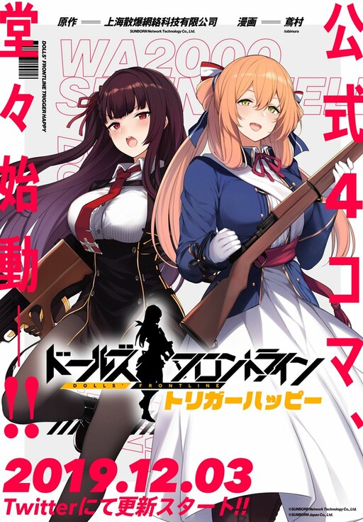 Обложка «Girls' Frontline Trigger Happy»