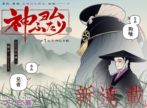 Kami Yomu Futari cover