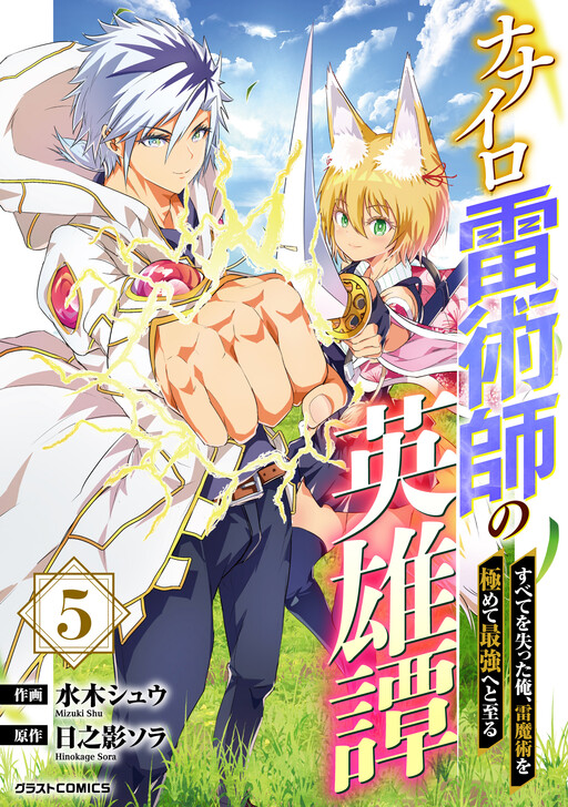 Nanairo Kaminarijutsushi no Eiyuu Tan: Subete o Ushinatta Ore, Kaminari Majutsu o Kiwamete Saikyou e to Itaru