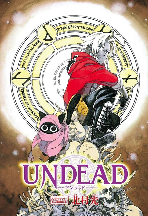 Обложка «UNDEAD»