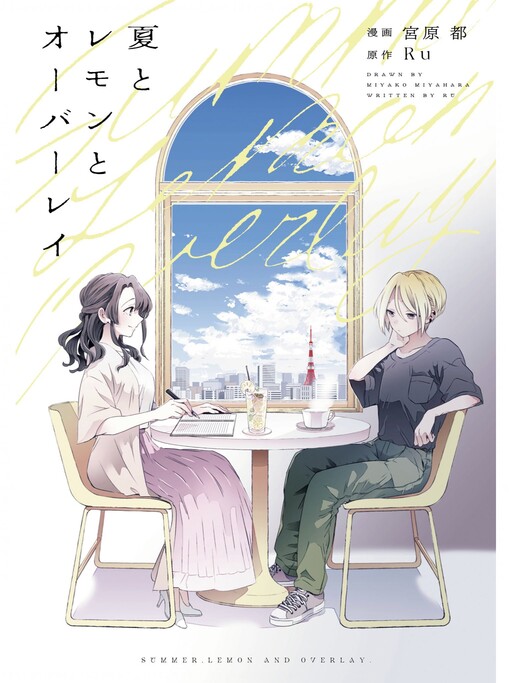 Обложка «Summer, Lemon, and Overlay»
