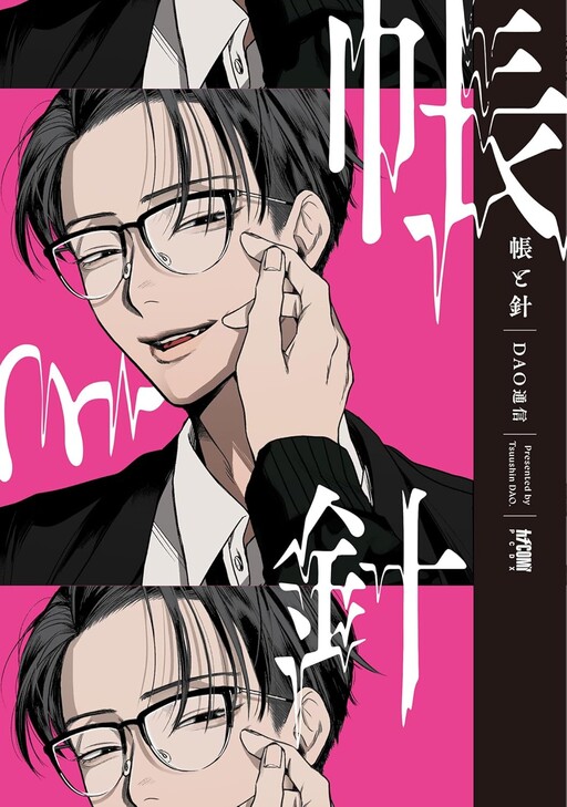 Book and Needle Cover Art