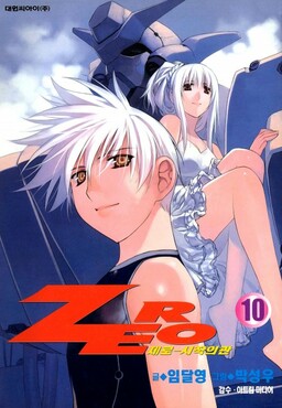 Zero: The Beginning of the Coffin