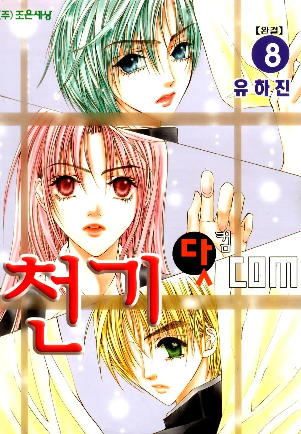 Capa de Cheon Gi dot com