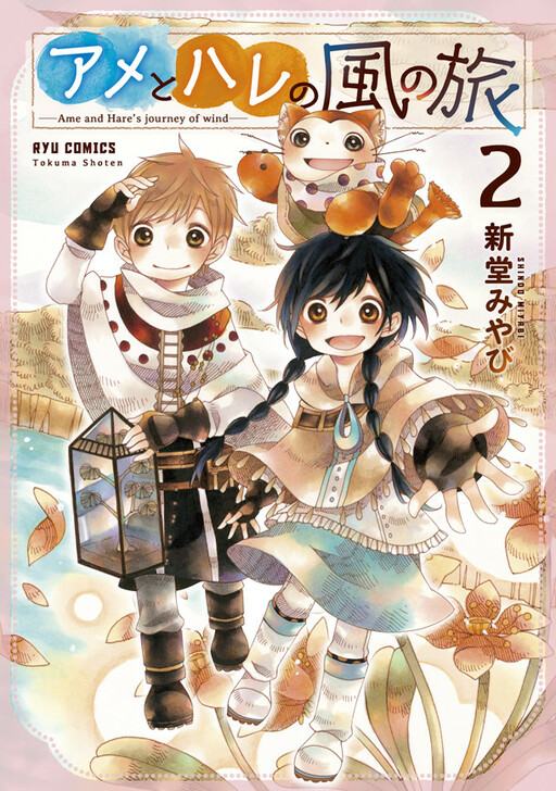 Обложка «Raine and Sunny’s Journey of Wind»