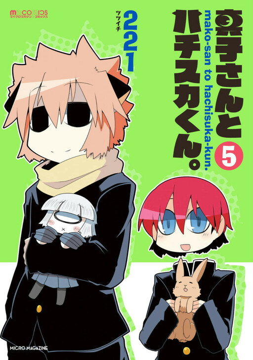 Обложка «Mako-san to Hachisuka-kun.»