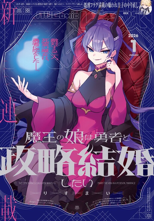 The Demon King’s Daughter Wants to Marry the Hero in a Political Marriage