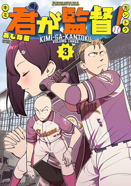 Kimi ga Kantoku!