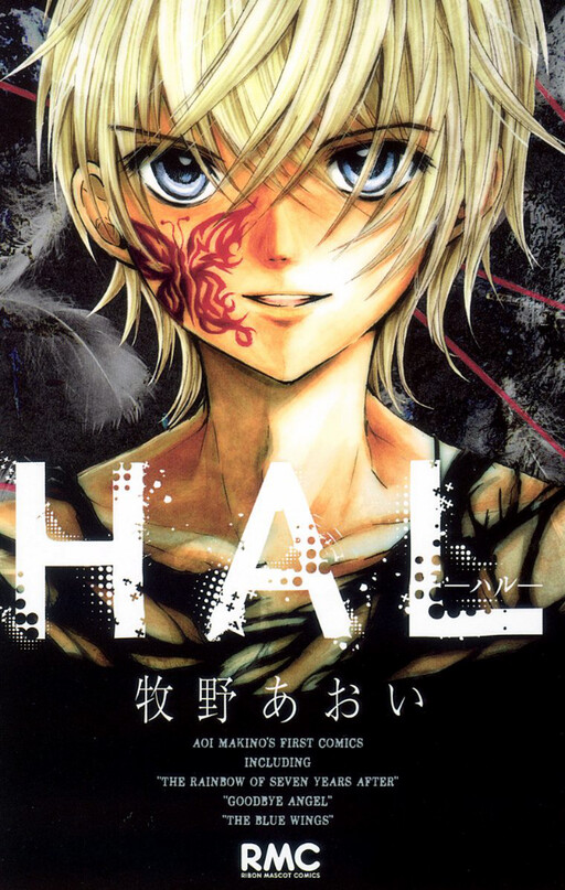 Обложка «HAL»