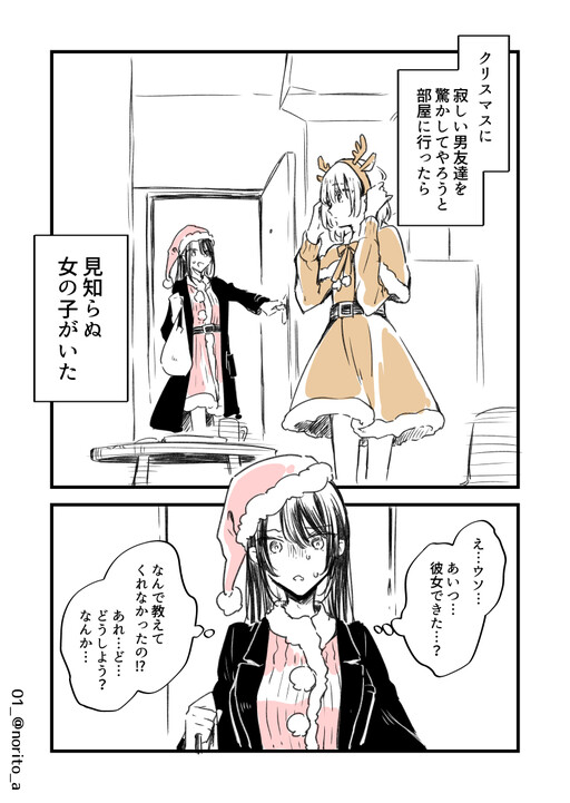 Обложка «I Went to My Guy Friend's House on Christmas, and a Girl I Didn't Know Was There»