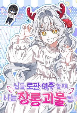 Everyone Else Became a Romance Fantasy Heroine, But I Became a Closet Monster