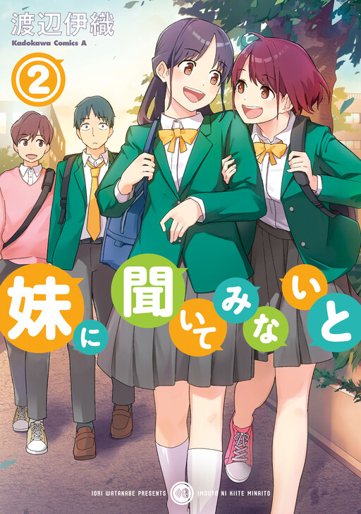 Обложка «Imouto ni Kiiteminai to»