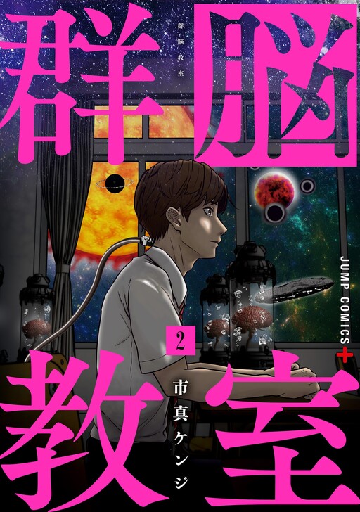 Gunnou Kyoushitsu cover