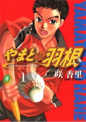 Обложка «Yamato no Hane»