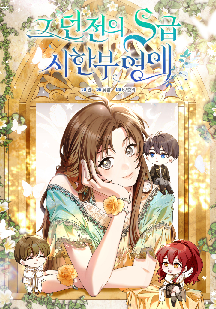 Capa de The Dungeon's Dying S-Class Lady
