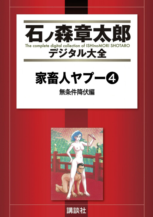 The Domestic Yapoo (SATO Sugar)