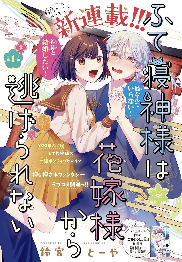 The Fake Bride Can't Escape