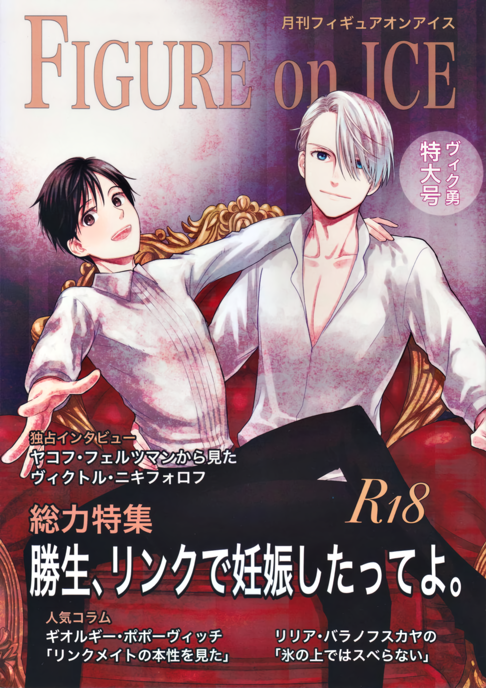 Yuri!!! on Ice - Figure on Ice (Doujinshi) background