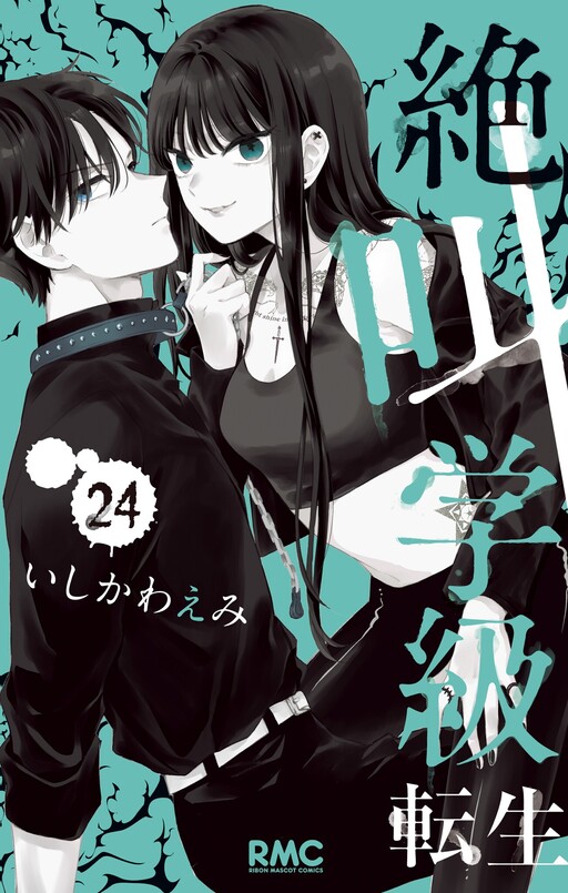 Zekkyou Gakkyuu Tensei