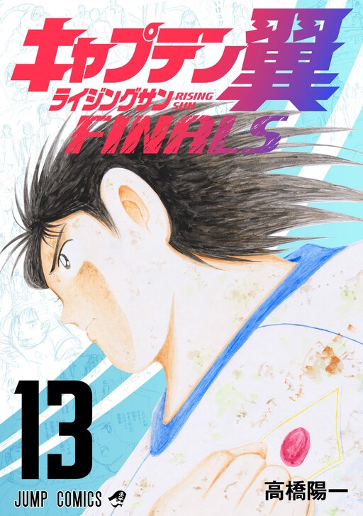 Обложка «Captain Tsubasa: Rising Sun - FINALS»