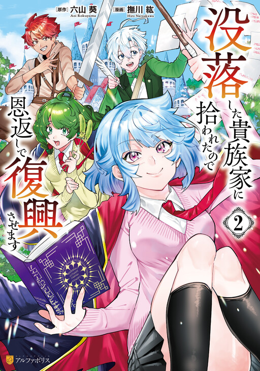 Datsuraku Shita Kizokuke ni Hirowaretanode Ongaeshi de Hukkou Sasemasu