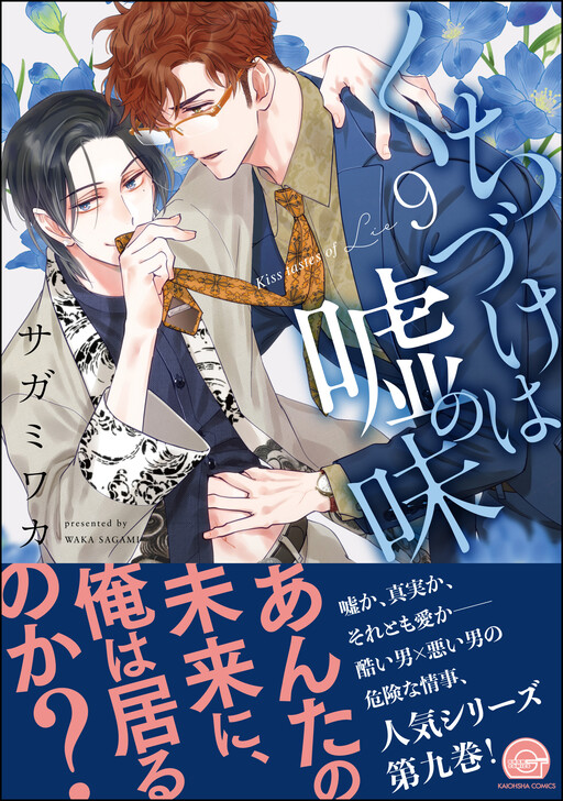 Обложка «Kuchizuke wa Uso no Aji»