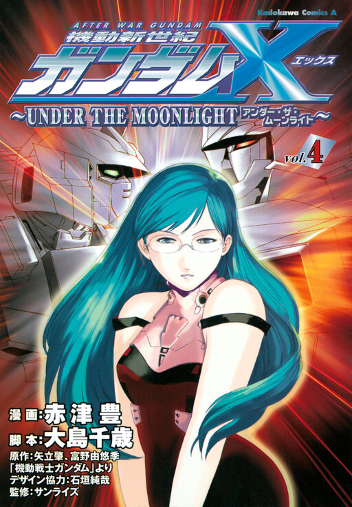 Обложка «After War Gundam X - Under The Moonlight»