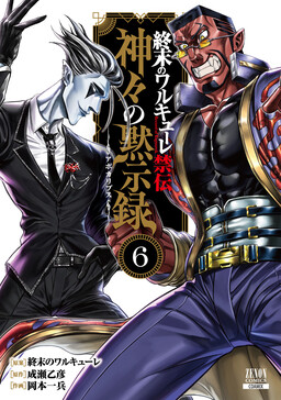 Record of Ragnarok Forbidden Side-Story: Gods' Apocalypse