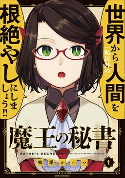 Satan’s Secretary
