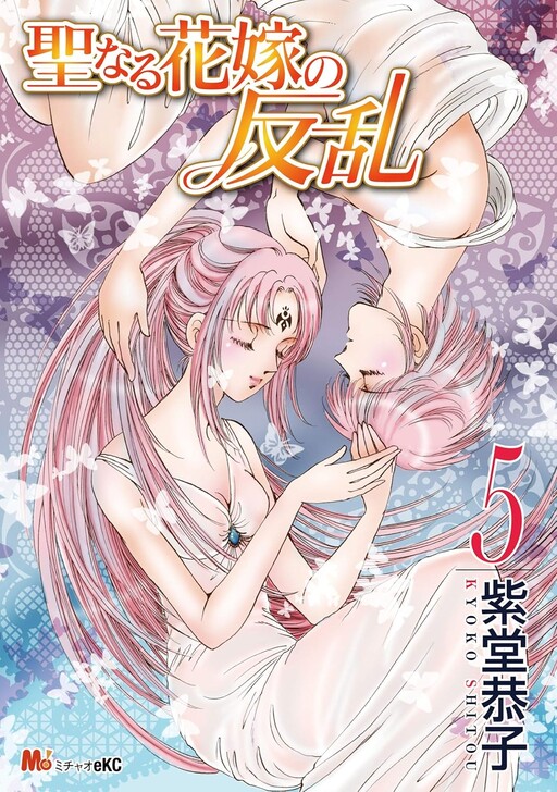 Seinaru Hanayome no Hanran