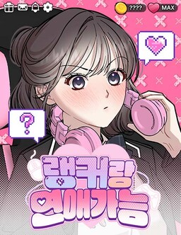 Date a Ranker