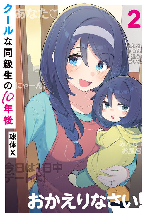 Cool na Doukyuusei no 10 Nengo… cover