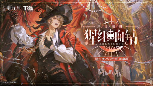 Обложка «Arknights: Prelude Suite: Blood Diamond»